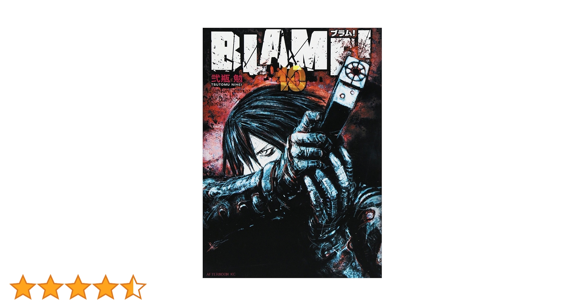 Amazon.co.jp: BLAME 10 (アフタヌーンKC) : 弐瓶 勉: 本